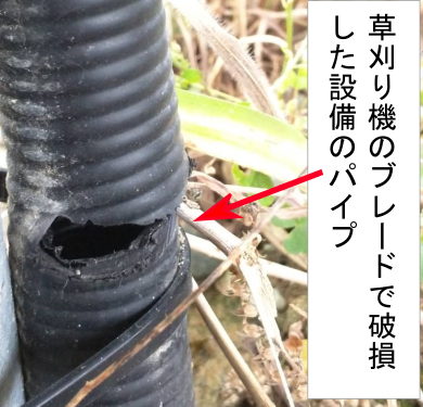 破損パイプ